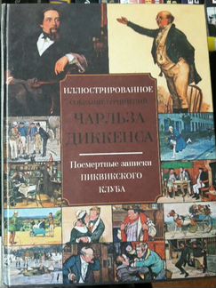 Большая иллюстрированная библиотека классики