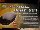 Воздухоочиститель - Атмос вент 801