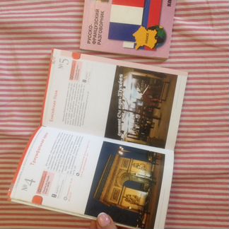 Французский гид и разговорник