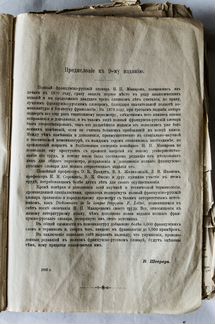 «французско-русскiй словарь», составл. Н.П.макаров