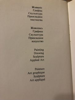 Государственный художественный музей бсср / Дзяржа