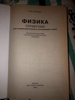Физика справочник. Кабардин