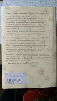 Элизабет Гилберт происхождение всех вещей