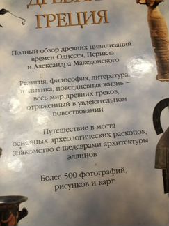 Книга Древняя Греция