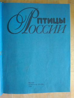 Птицы России, Фотоальбом- каталог
