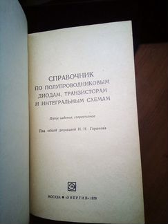Справочник по полупроводниковым диодам, транзистор