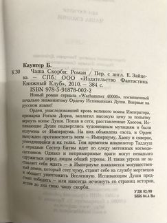 Чаша Скорби