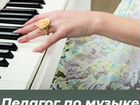 Учитель музыки игра на фортепиано