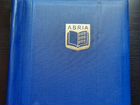 Альбом /кляссер для марок Abria