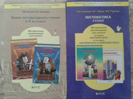 Методические рекомендации школа 2100