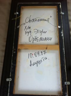 Картина Сванетия Этэри Орбелиани