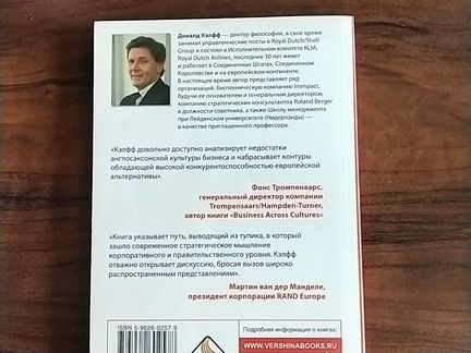 Д. Кэлфф Бизнес не по-американски
