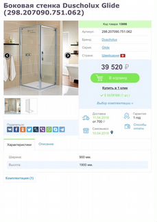 Душевая кабина dushilux 90*90 Швейцария