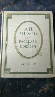 А.П.Чехов рассказы и повести 1949 год